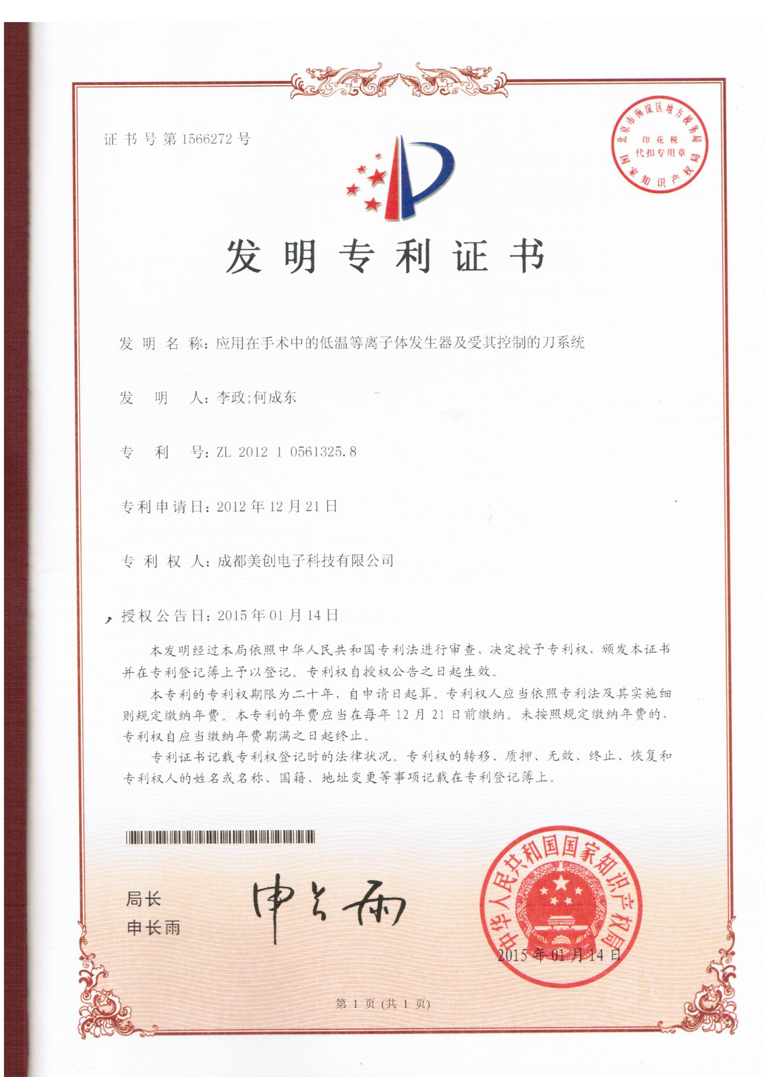 중국 Chengdu Mechan Electronic Technology Co., Ltd 인증